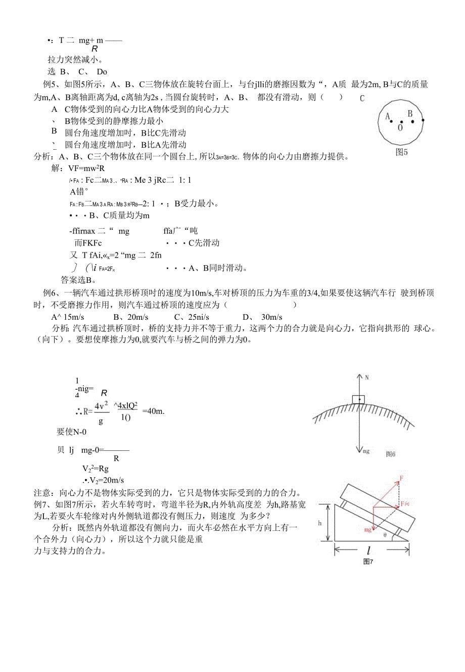 高考专业文档_(2982)_第5页