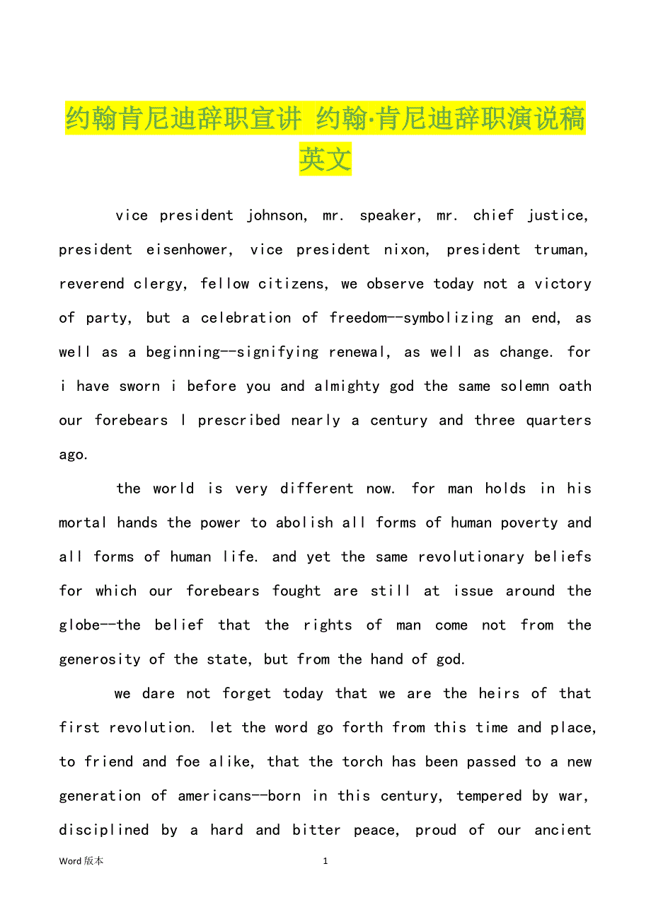 约翰肯尼迪辞职宣讲 约翰·肯尼迪辞职演说稿英文_第1页