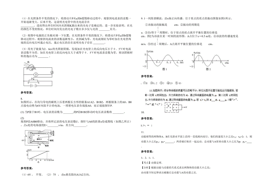 2022年山东省济宁市汶上县第四中学高二物理模拟试卷含解析_第2页