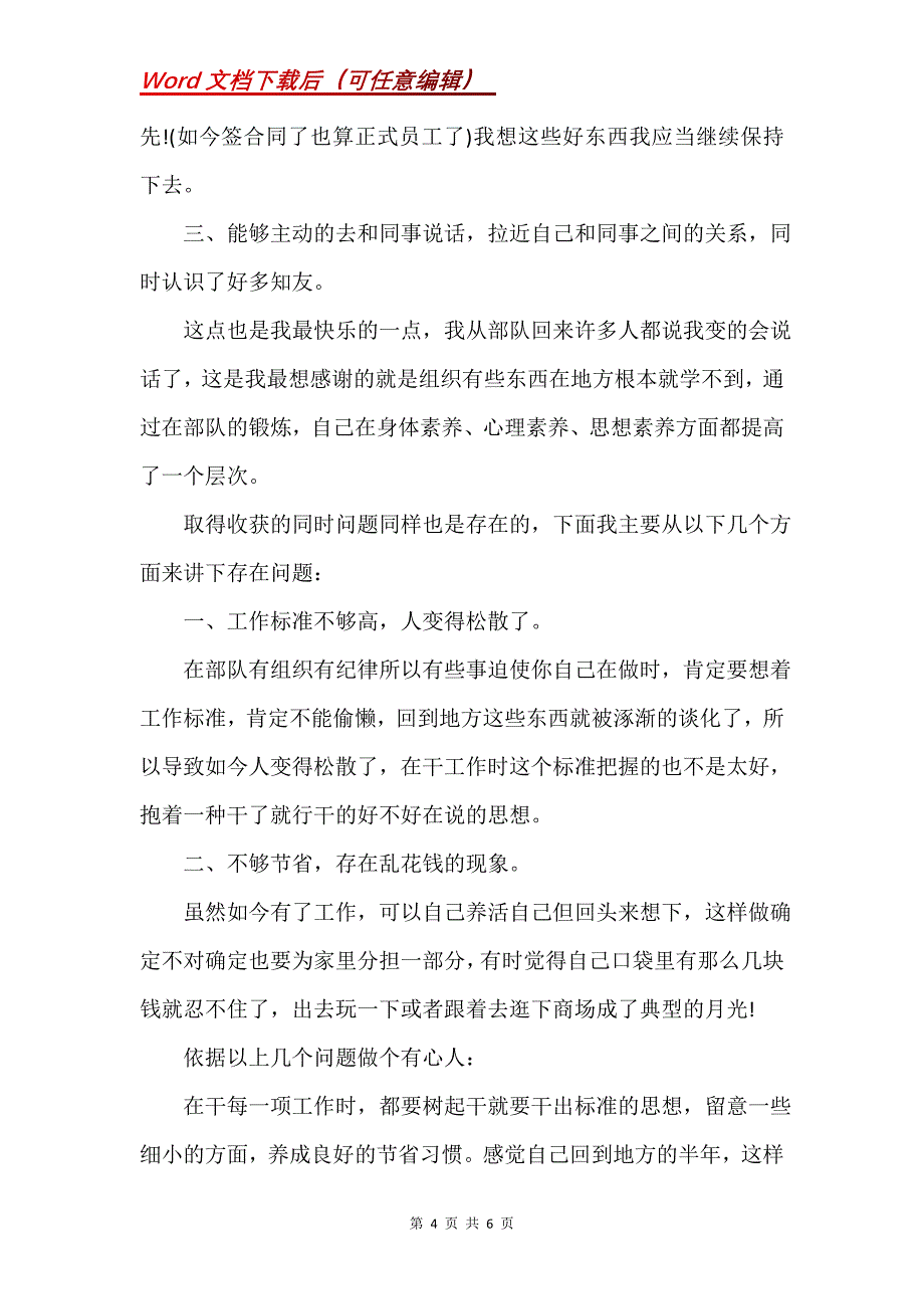 退伍军人信息采集工作总结_2(Word）_第4页