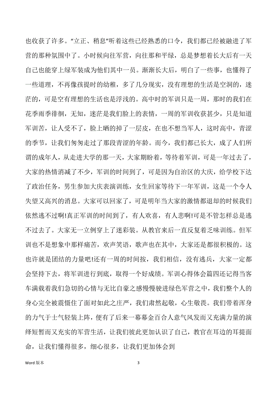 第七天军训心的体验5篇_第3页