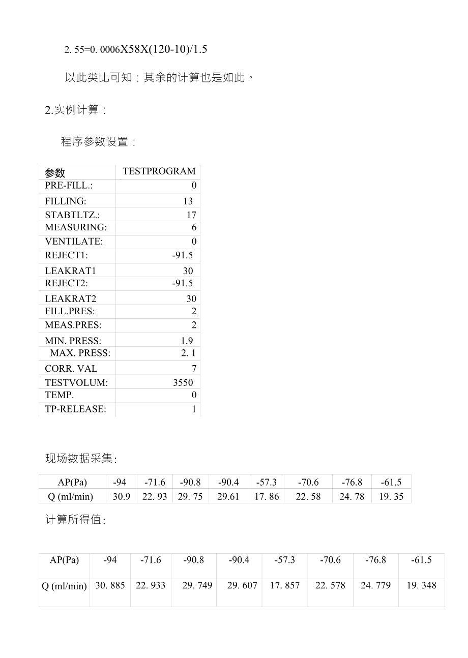 佛罗里西试漏仪参数设置分析_第3页