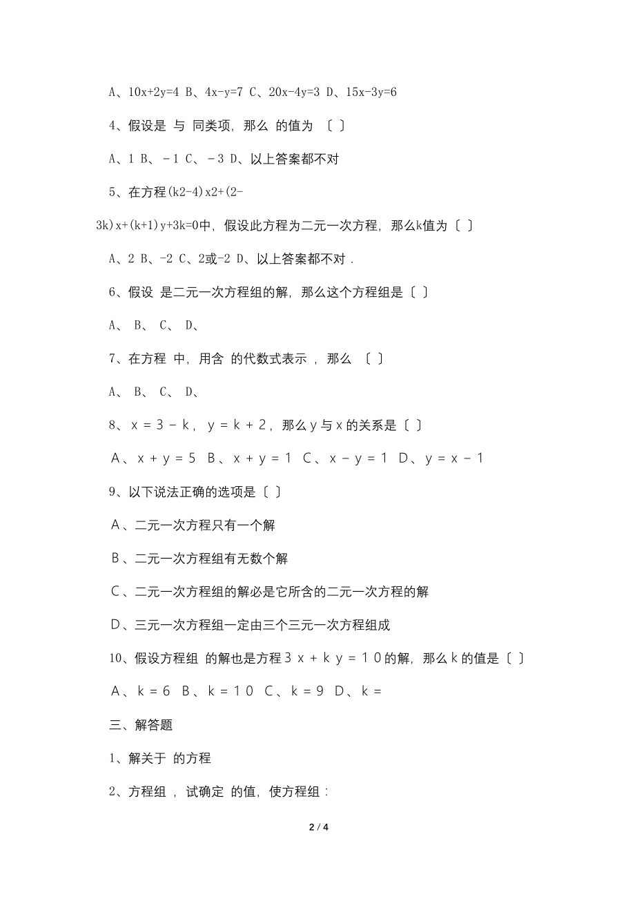 初二下册数学第八章的填空题_第2页