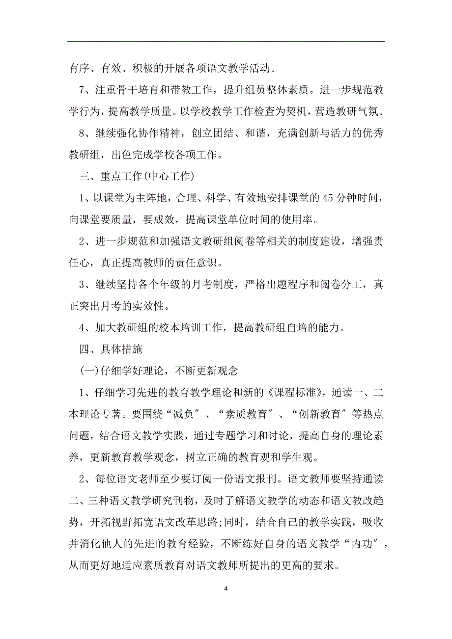 中职学校教研计划_第4页