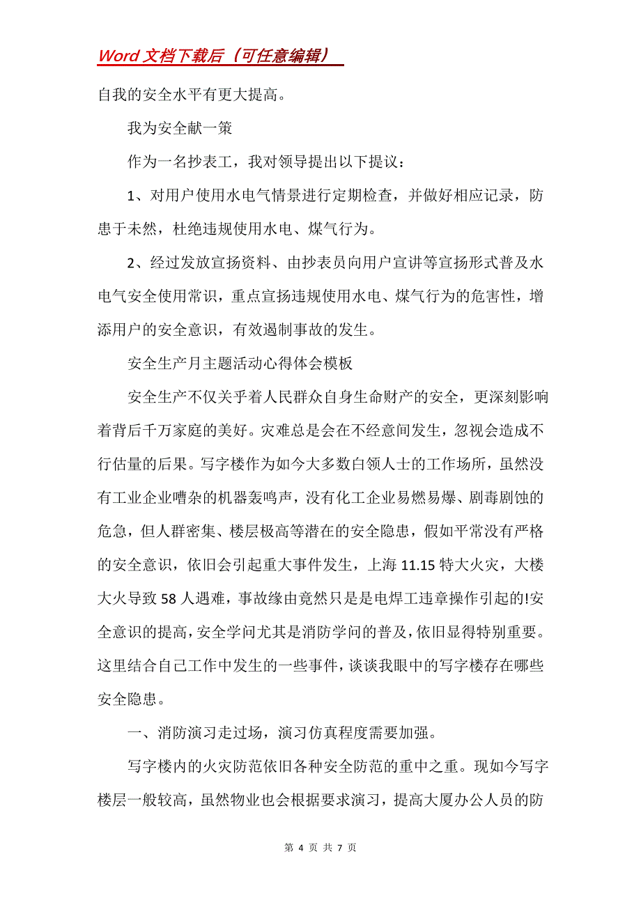 安全生产月主题活动心得体会模板(Word）_第4页