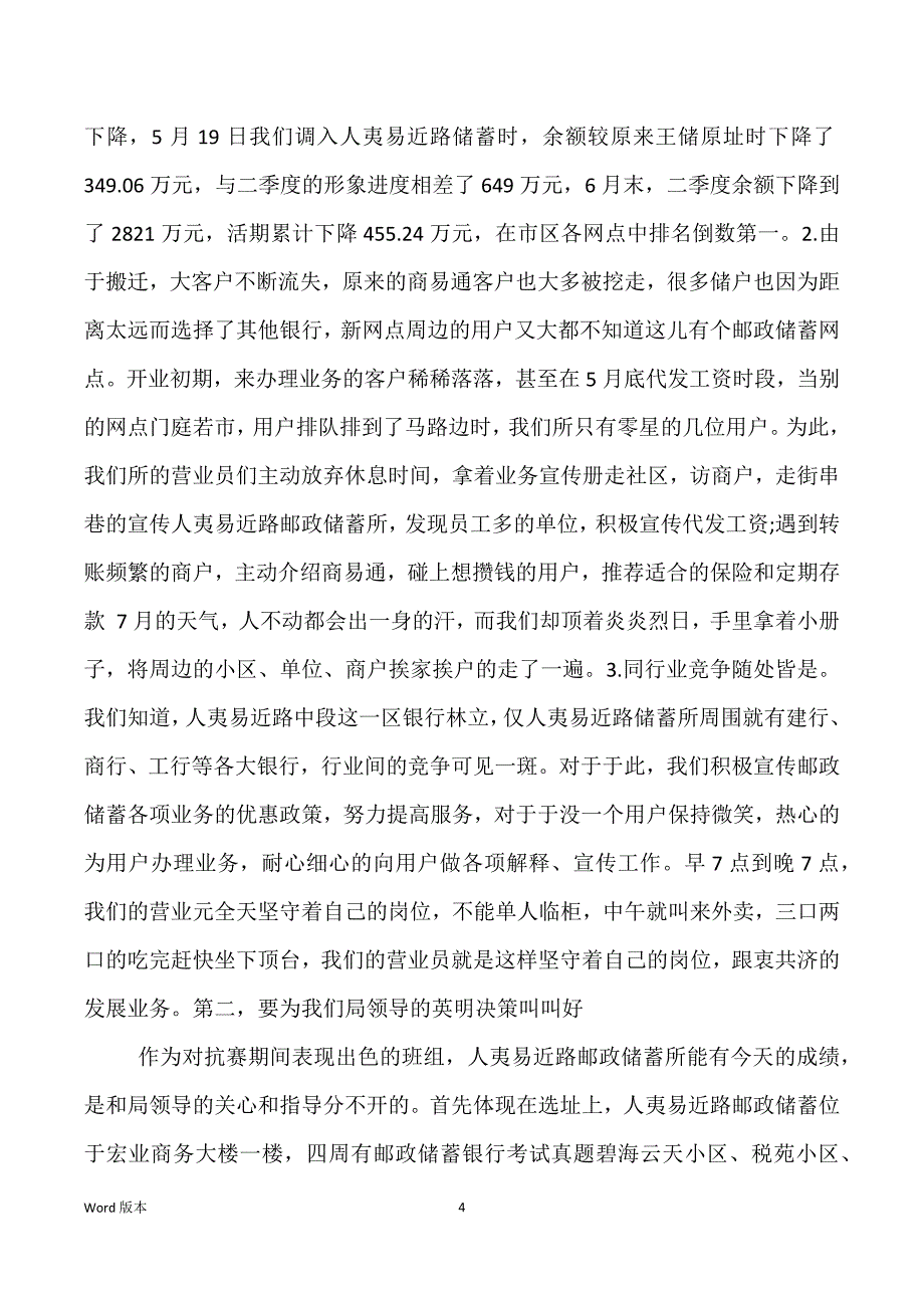 邮政储蓄银行三年工作回顾_第4页