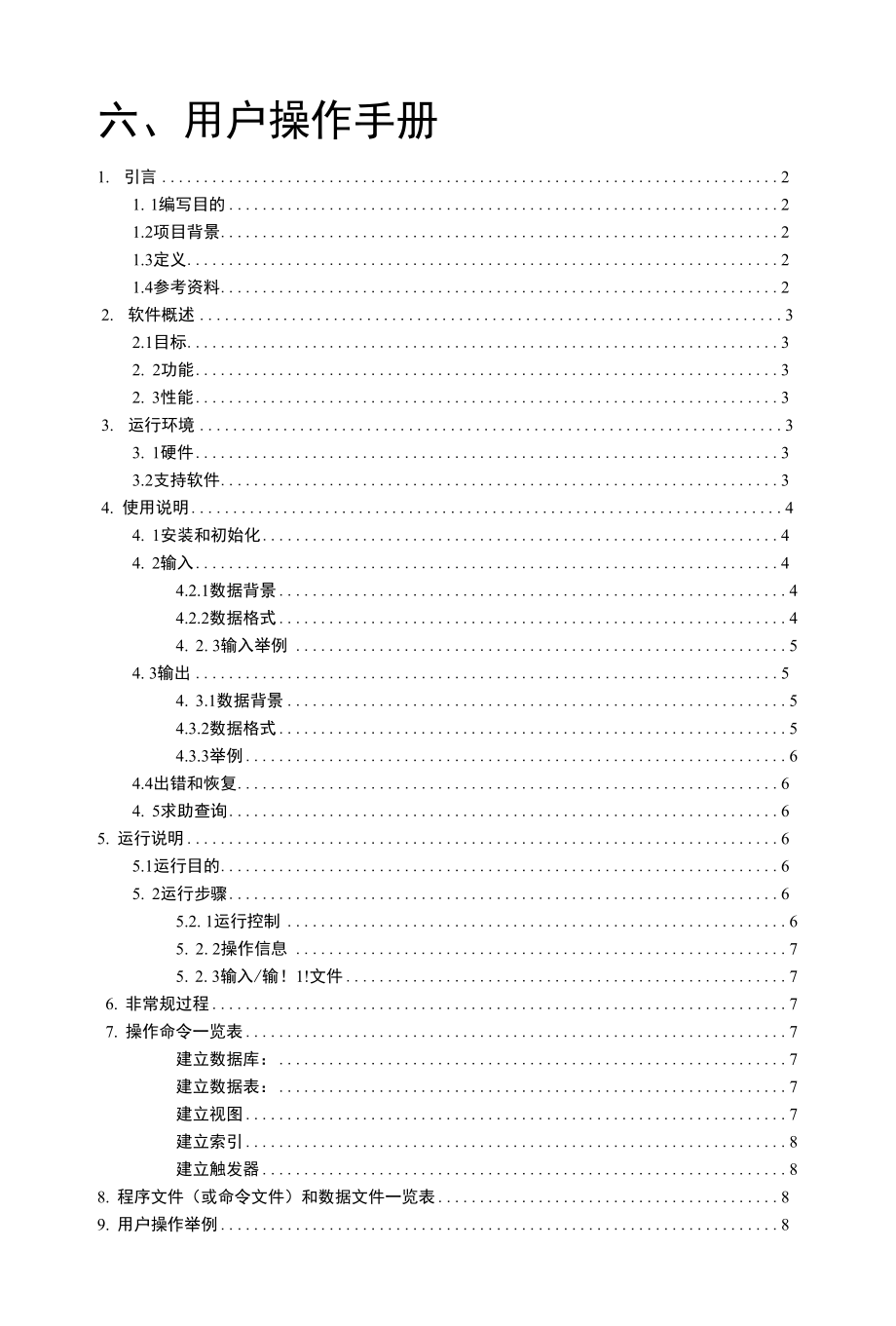 六用户操作手册_第1页