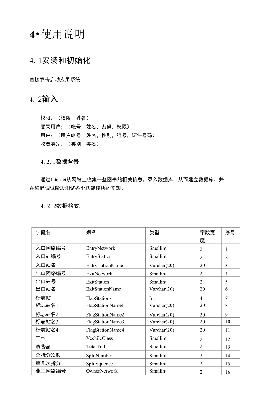 六用户操作手册_第4页