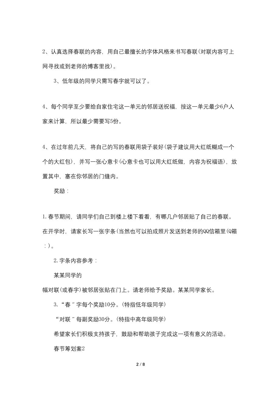春节策划案参考文案四篇_第2页