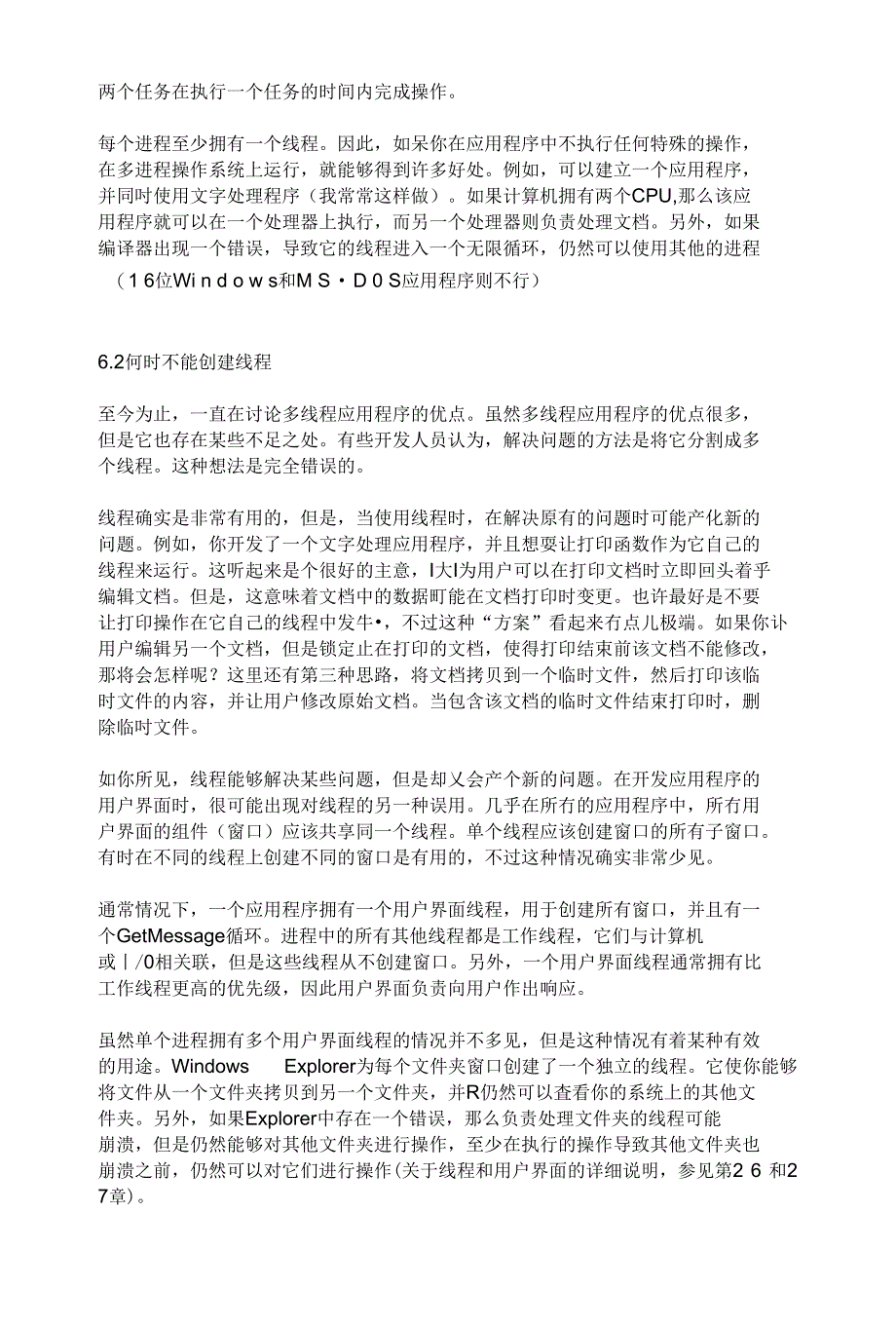 线程的基本知识_第3页