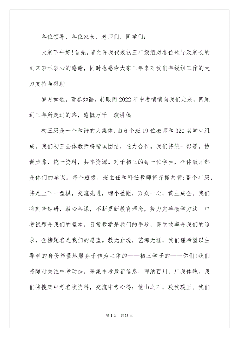 2022中考百日誓师大会经典讲话稿_第4页