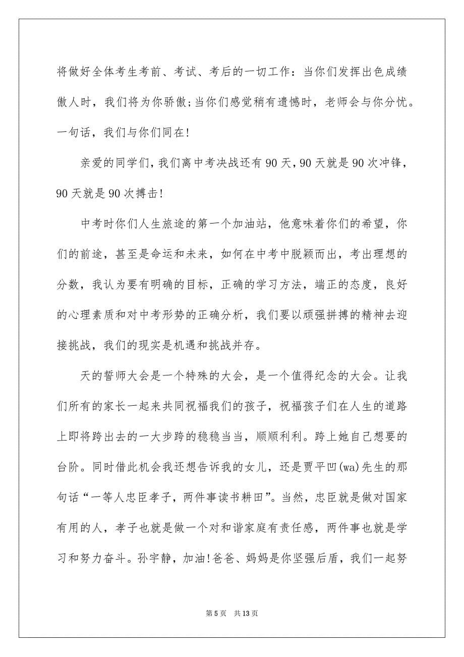 2022中考百日誓师大会经典讲话稿_第5页