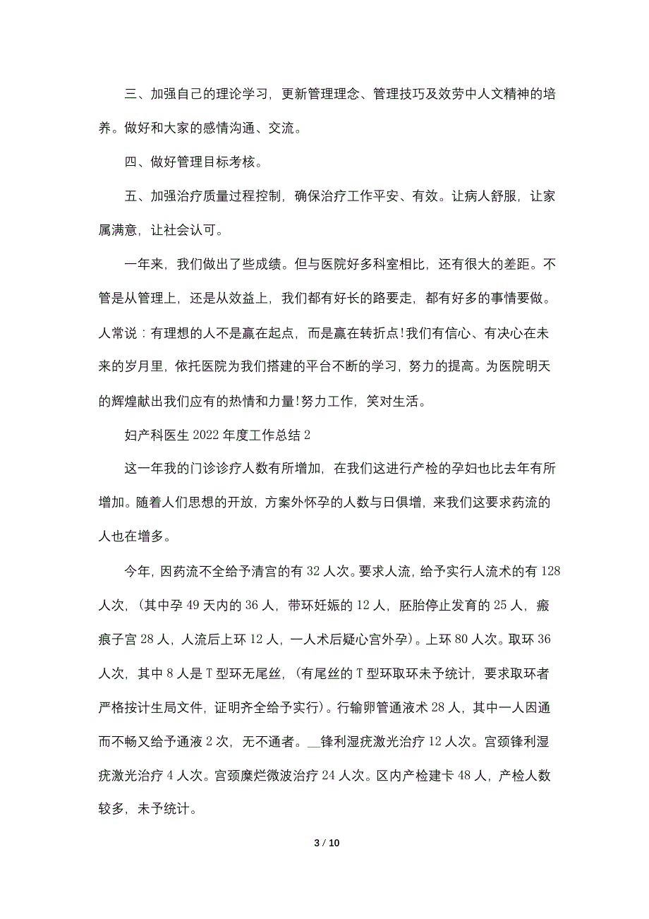 妇产科医生2022年度工作总结范文五篇_第3页