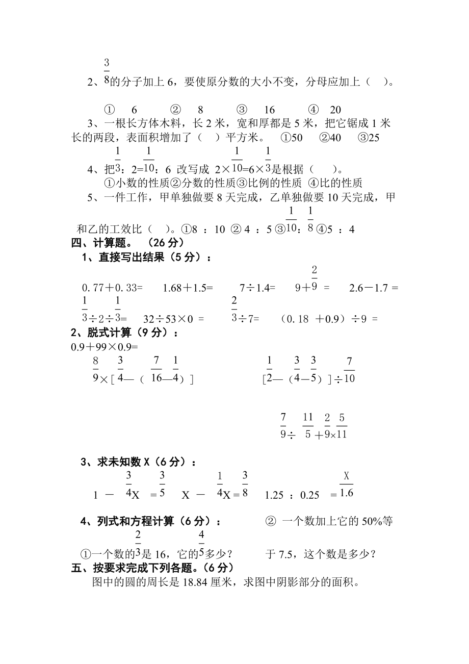 小学毕业数学总复习(5)_第2页