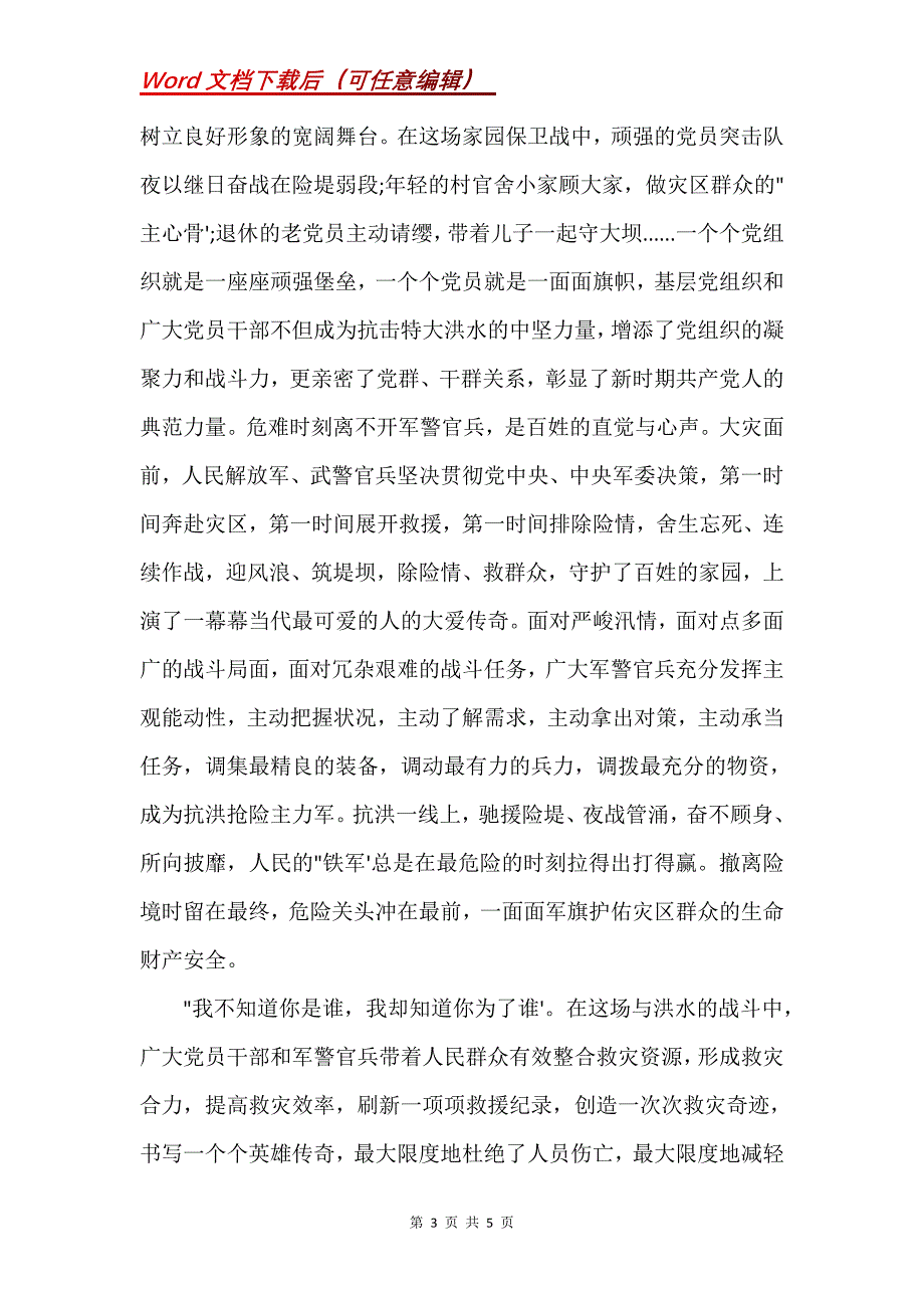 郑州暴雨救援感想及个人心得(Word）_第3页