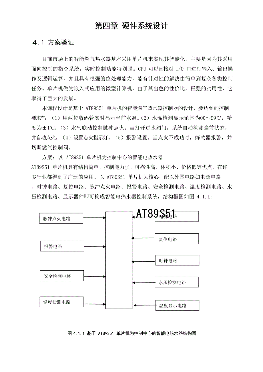 第四章 硬件系统设计_第1页