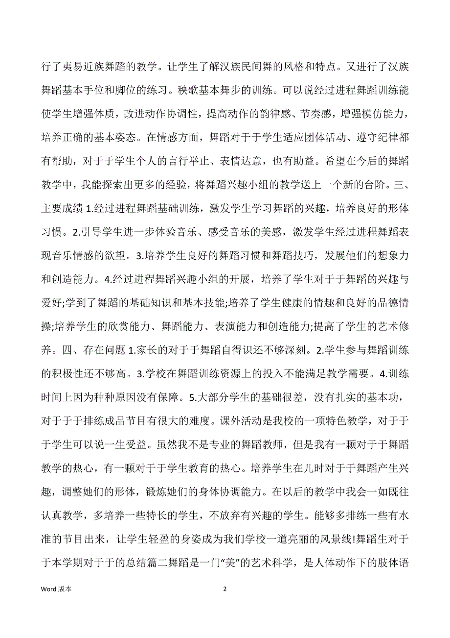 舞蹈生对本学期对得回顾_第2页