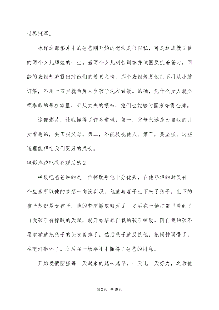 2022电影摔跤吧爸爸观后感_第2页