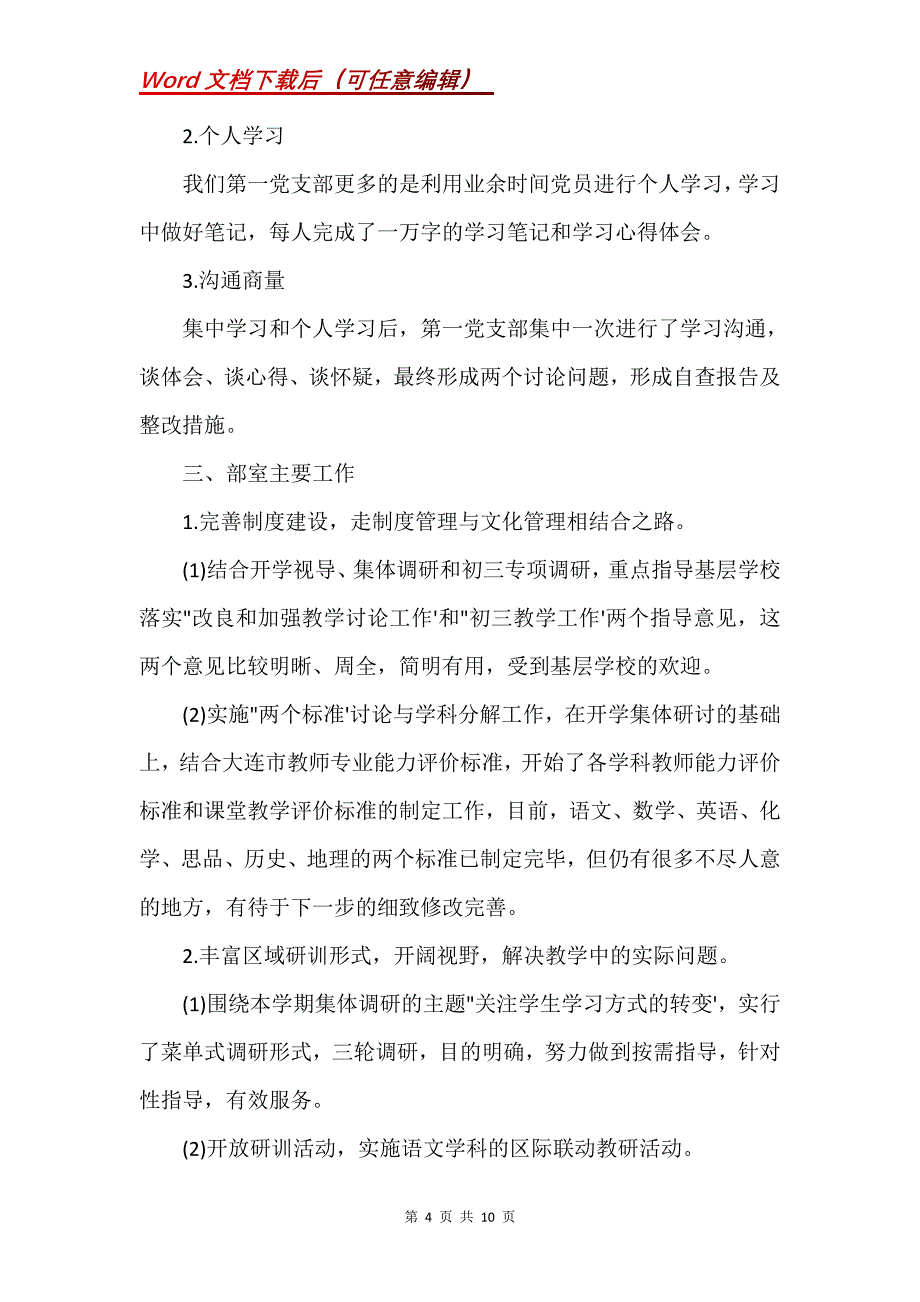 教师进修学校2021上半年工作总结及2021下半年工作计划(Word）_第4页