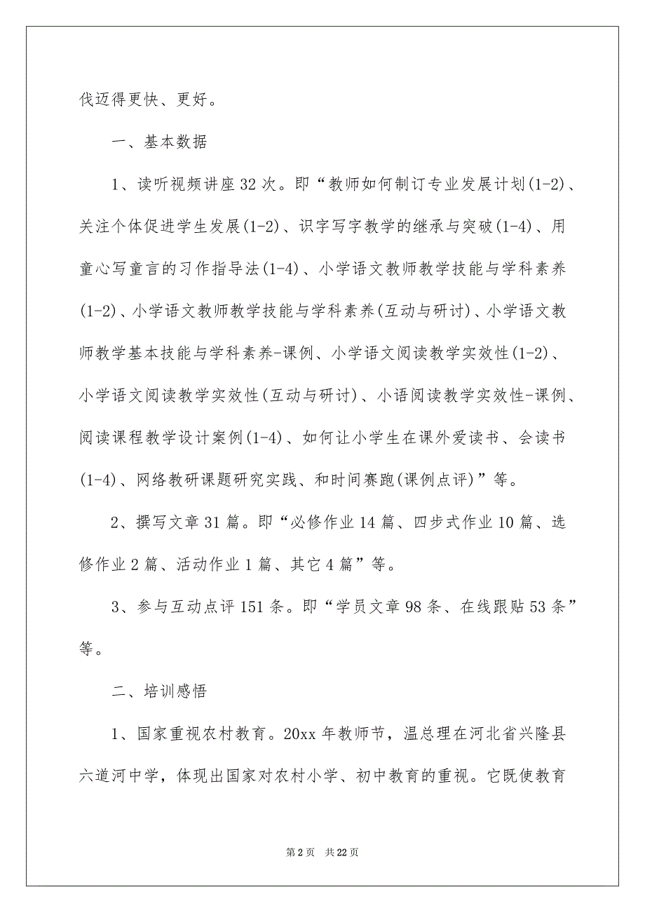 2022学习计划模板集锦六篇_第2页