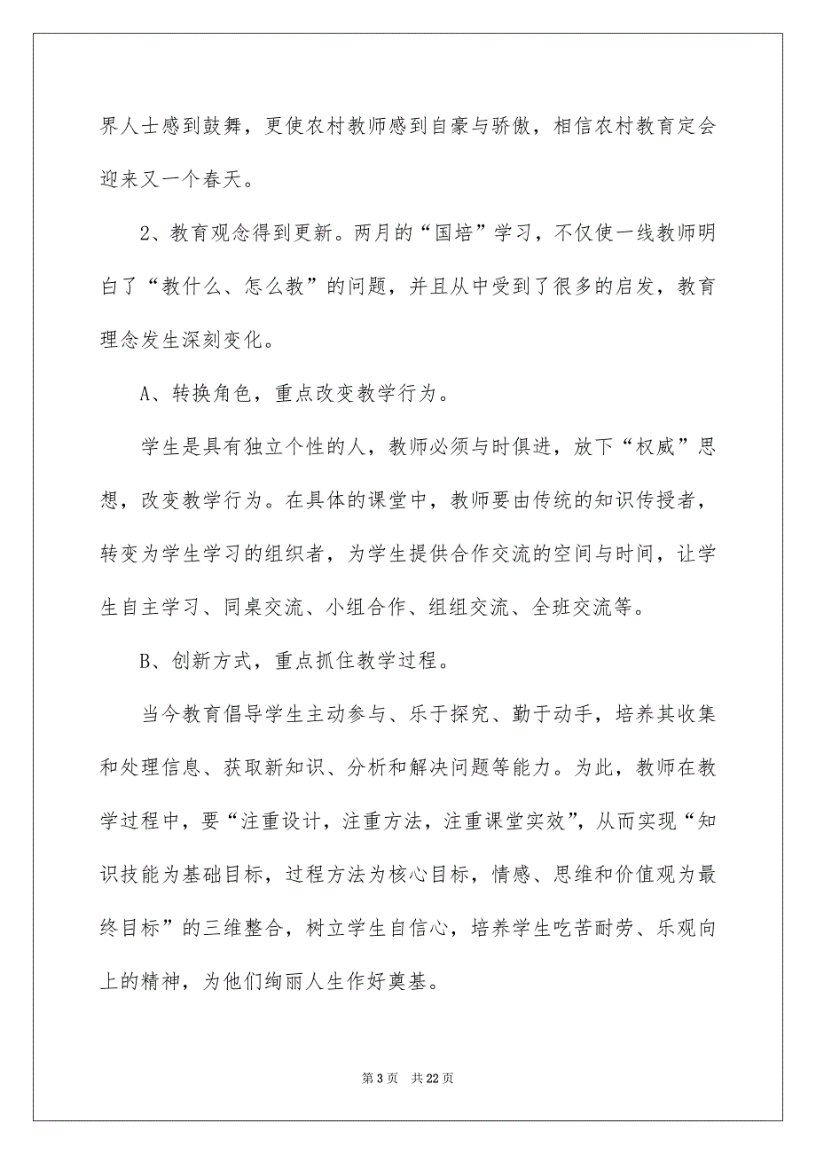 2022学习计划模板集锦六篇_第3页