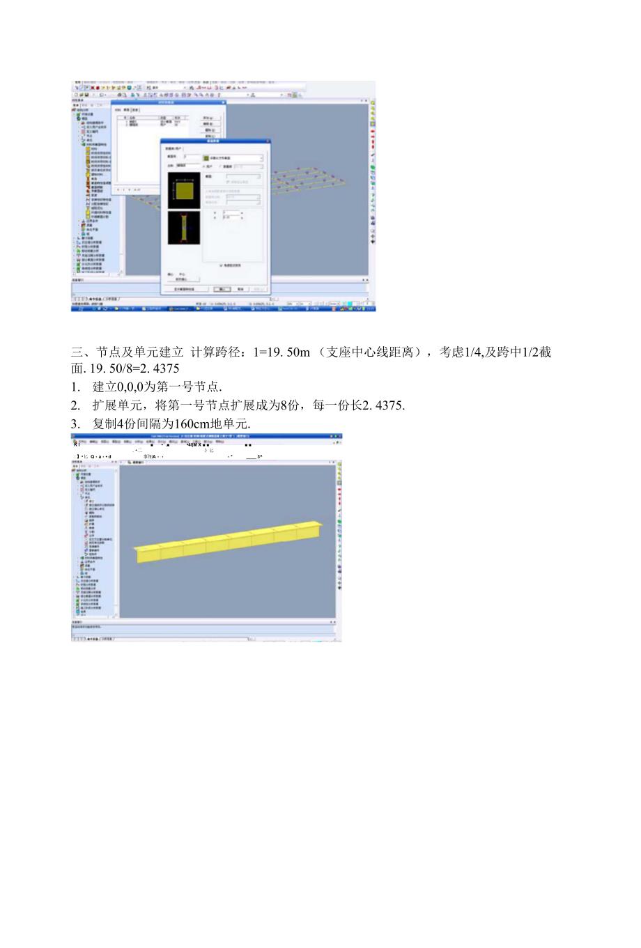 例装配式钢筋混凝土简支T梁手算与电算比较_第3页