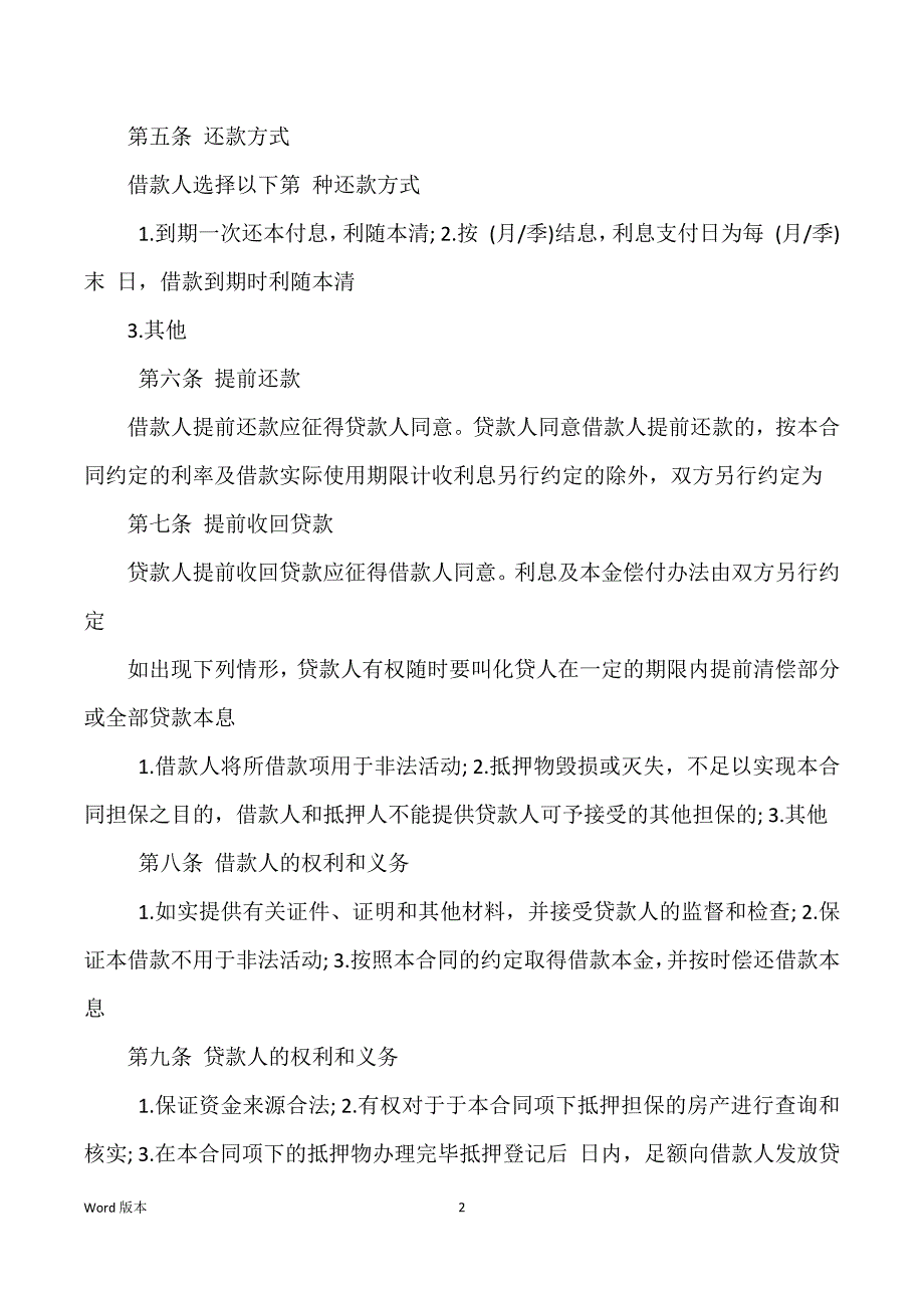 车辆抵押借款合同范文2022_第2页