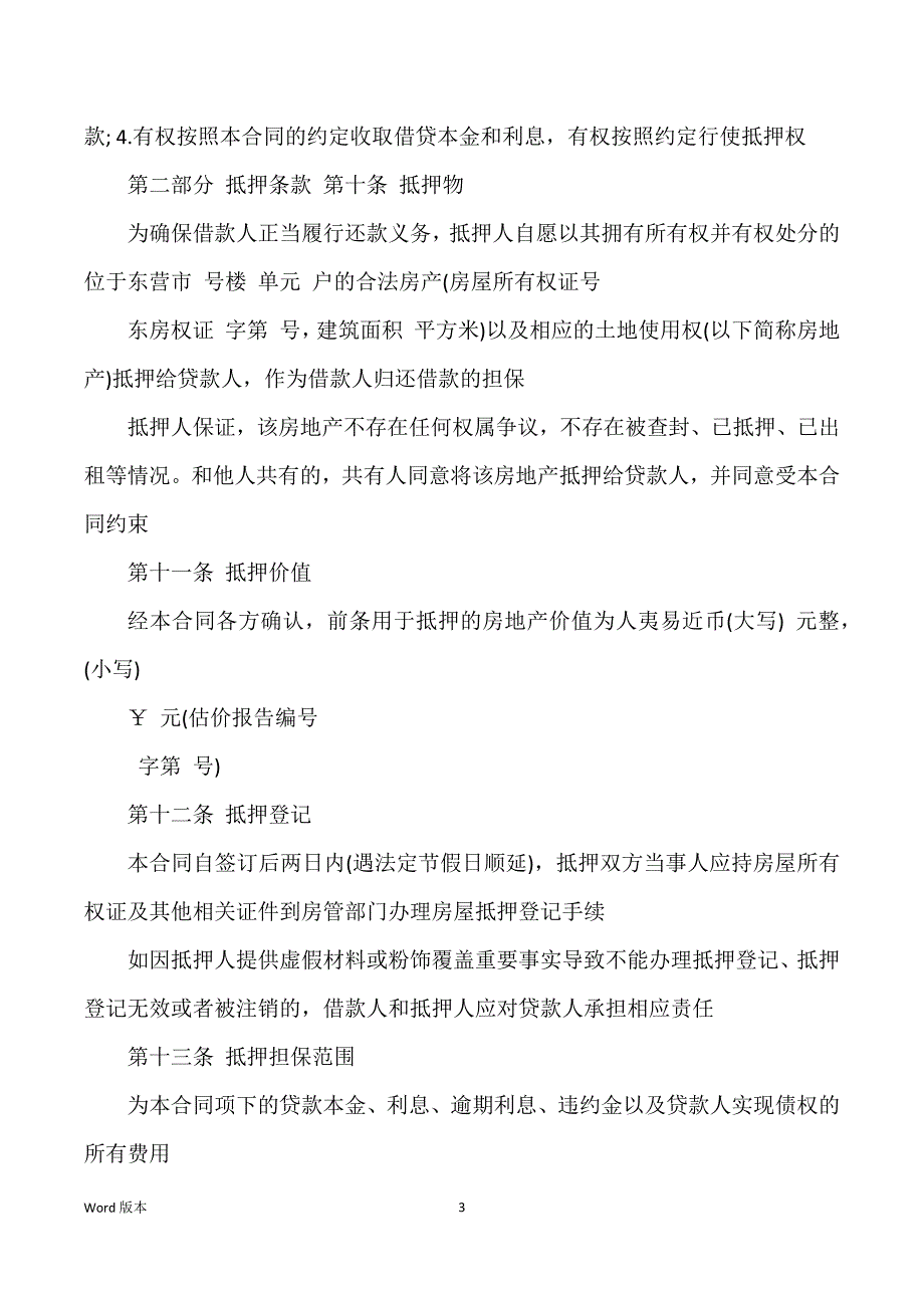 车辆抵押借款合同范文2022_第3页