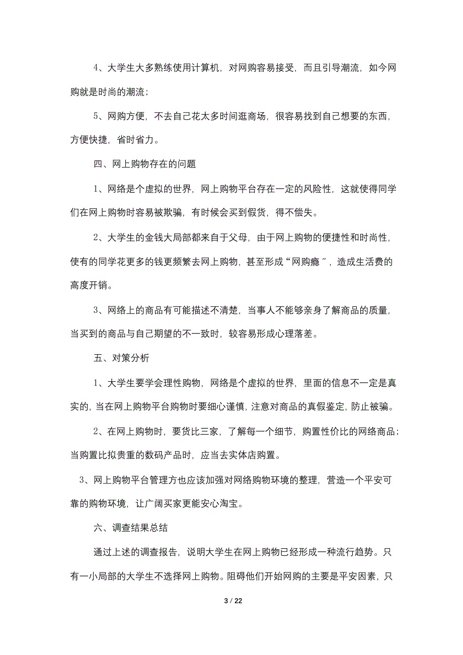 大学生网购调查报告2022精萃篇_第3页