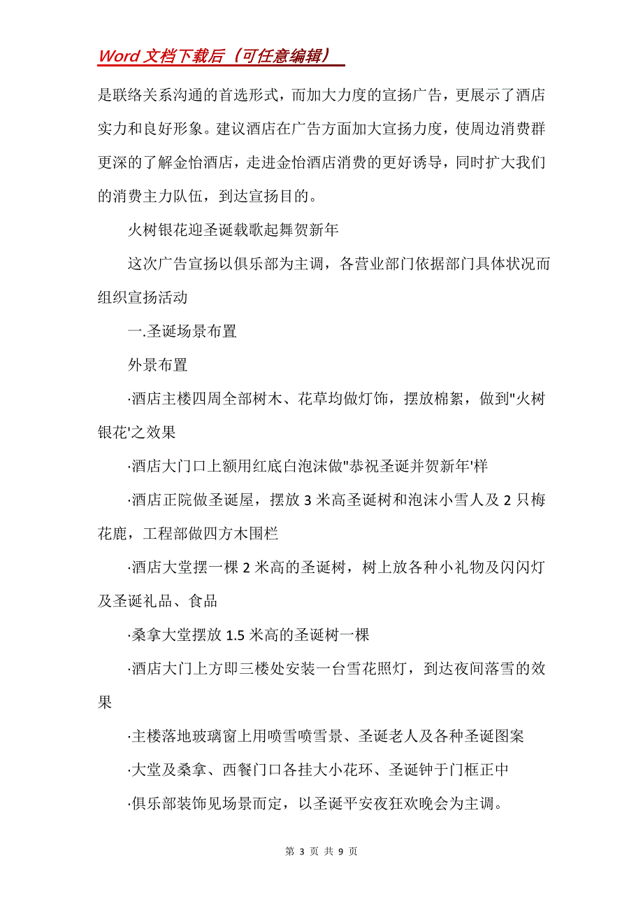 酒吧游戏活动策划方案3篇(Word）_第3页