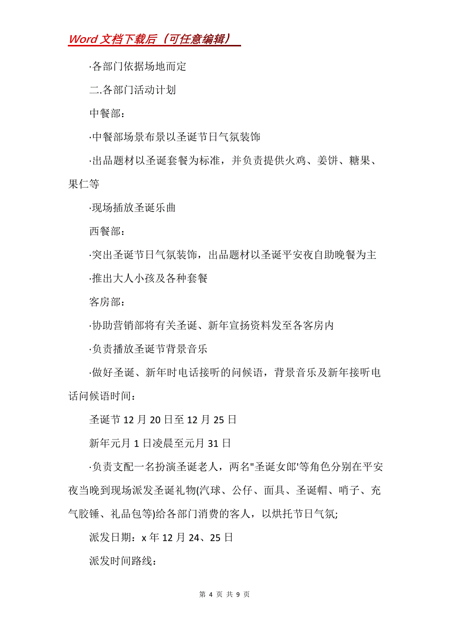 酒吧游戏活动策划方案3篇(Word）_第4页