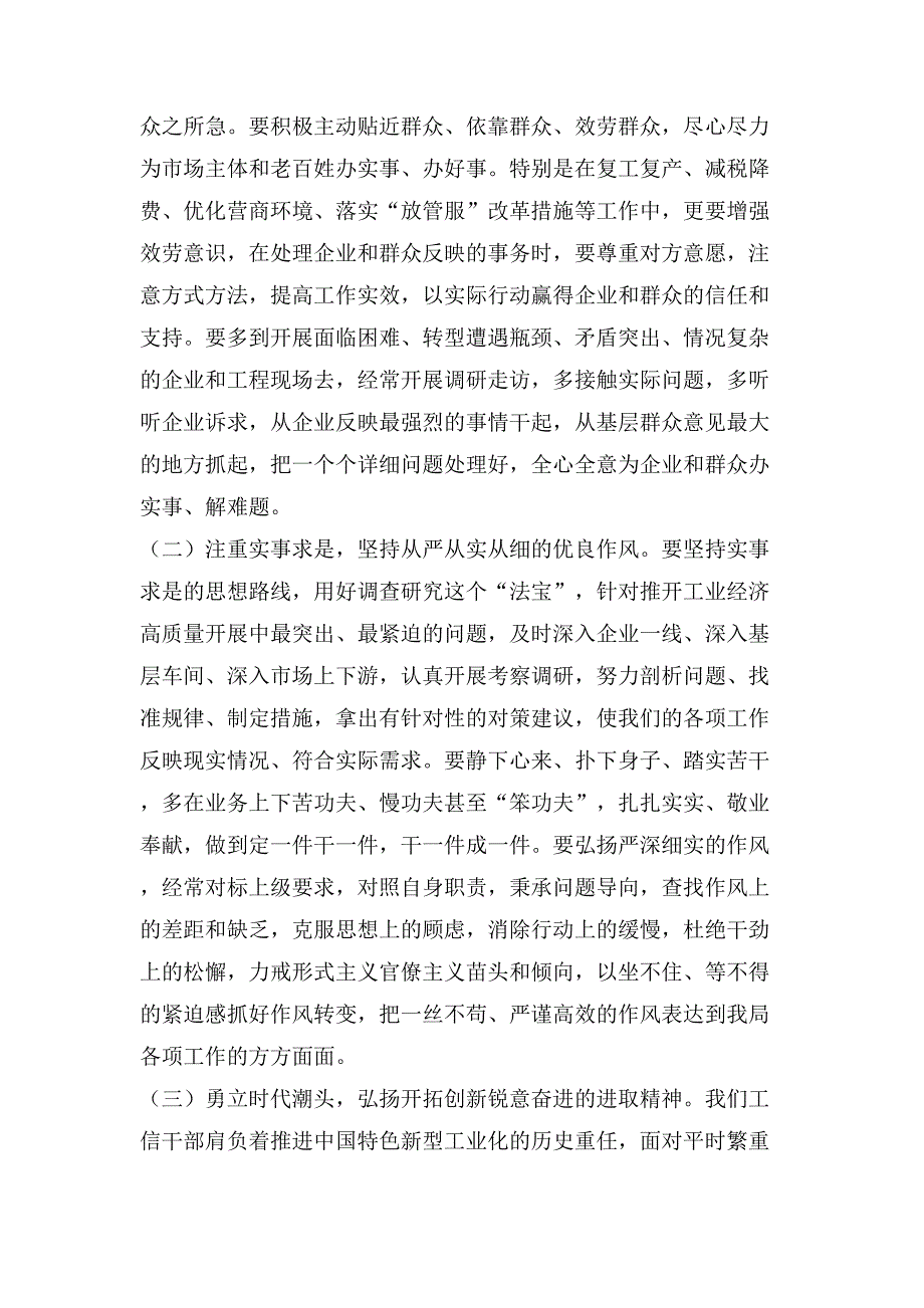 在加强局机关建设暨重点工作推进会上的讲话2_第4页