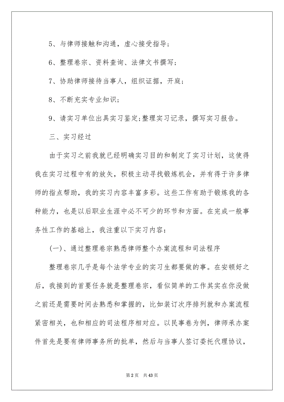 2022法学专业实习报告5篇_第2页