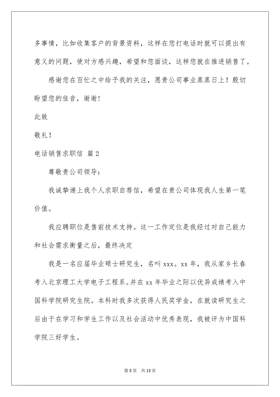 2022电话销售求职信范文合集七篇_第3页