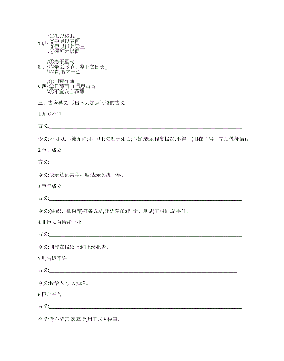 2022版语文人教版练习-第二单元-7-陈情表-含解析_第2页