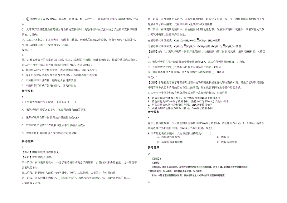黑龙江省哈尔滨市新兴中学高一生物上学期期末试题含解析_第2页
