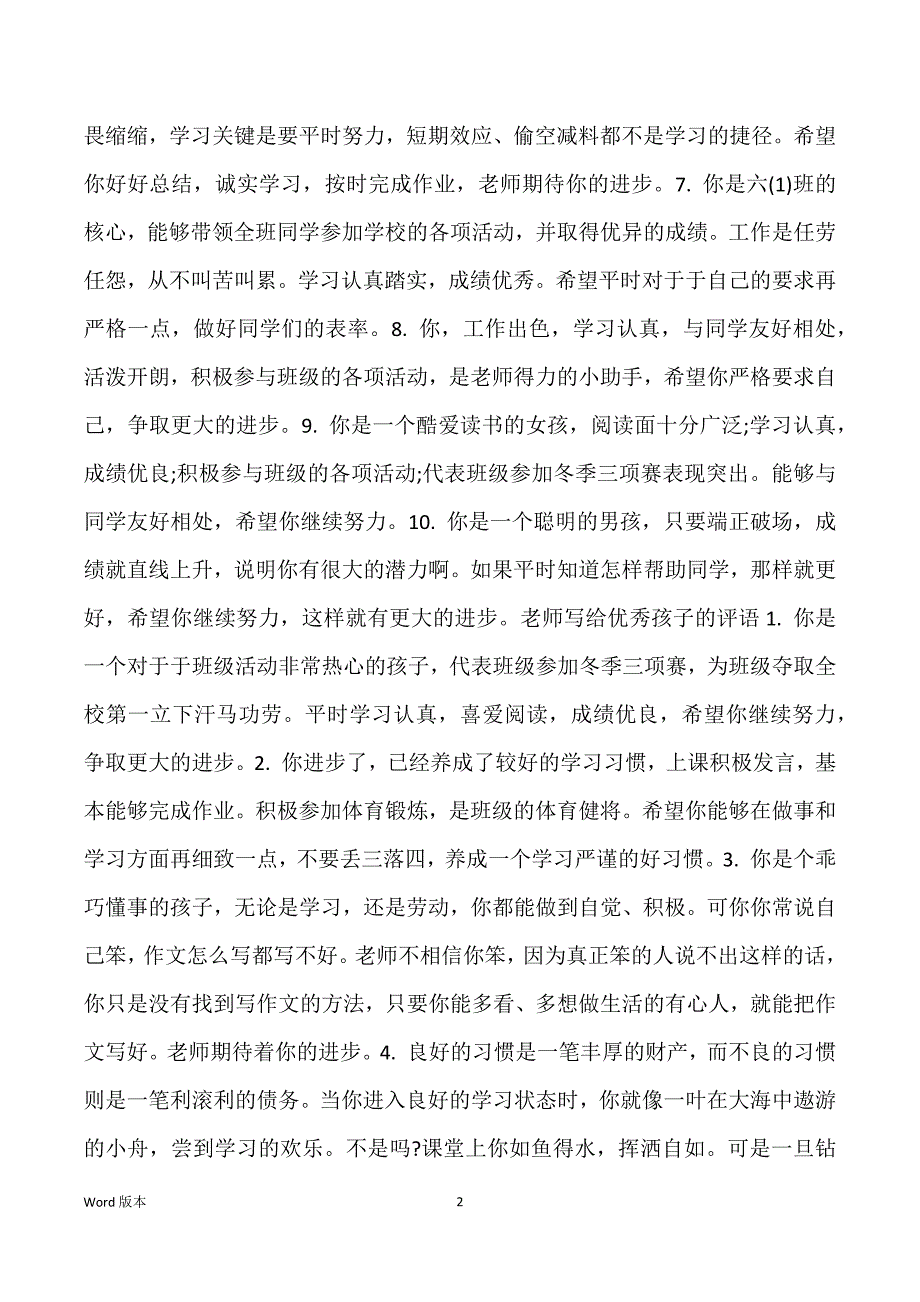 老师怎么给孩子写评语_第2页