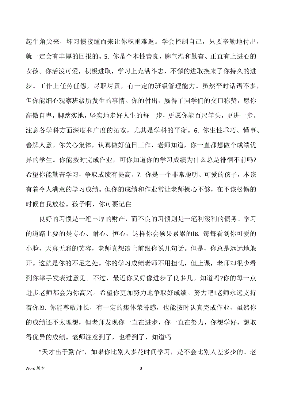 老师怎么给孩子写评语_第3页