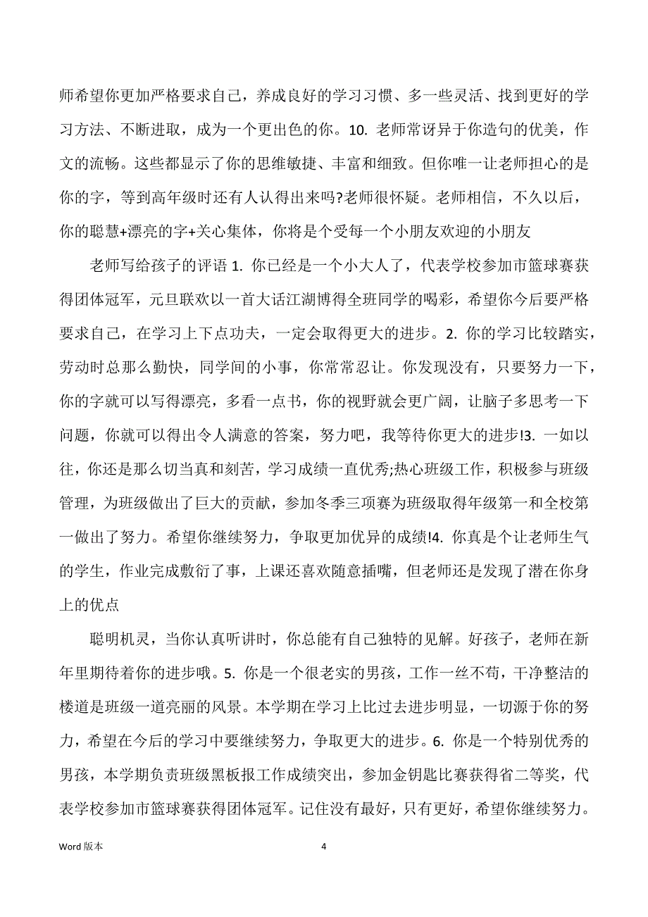 老师怎么给孩子写评语_第4页