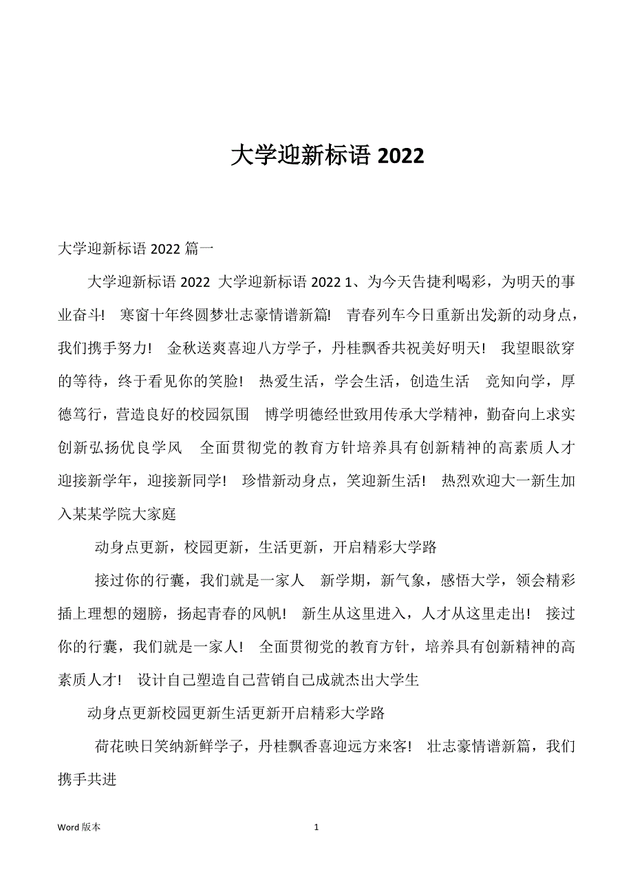 大学迎新标语2022_第1页