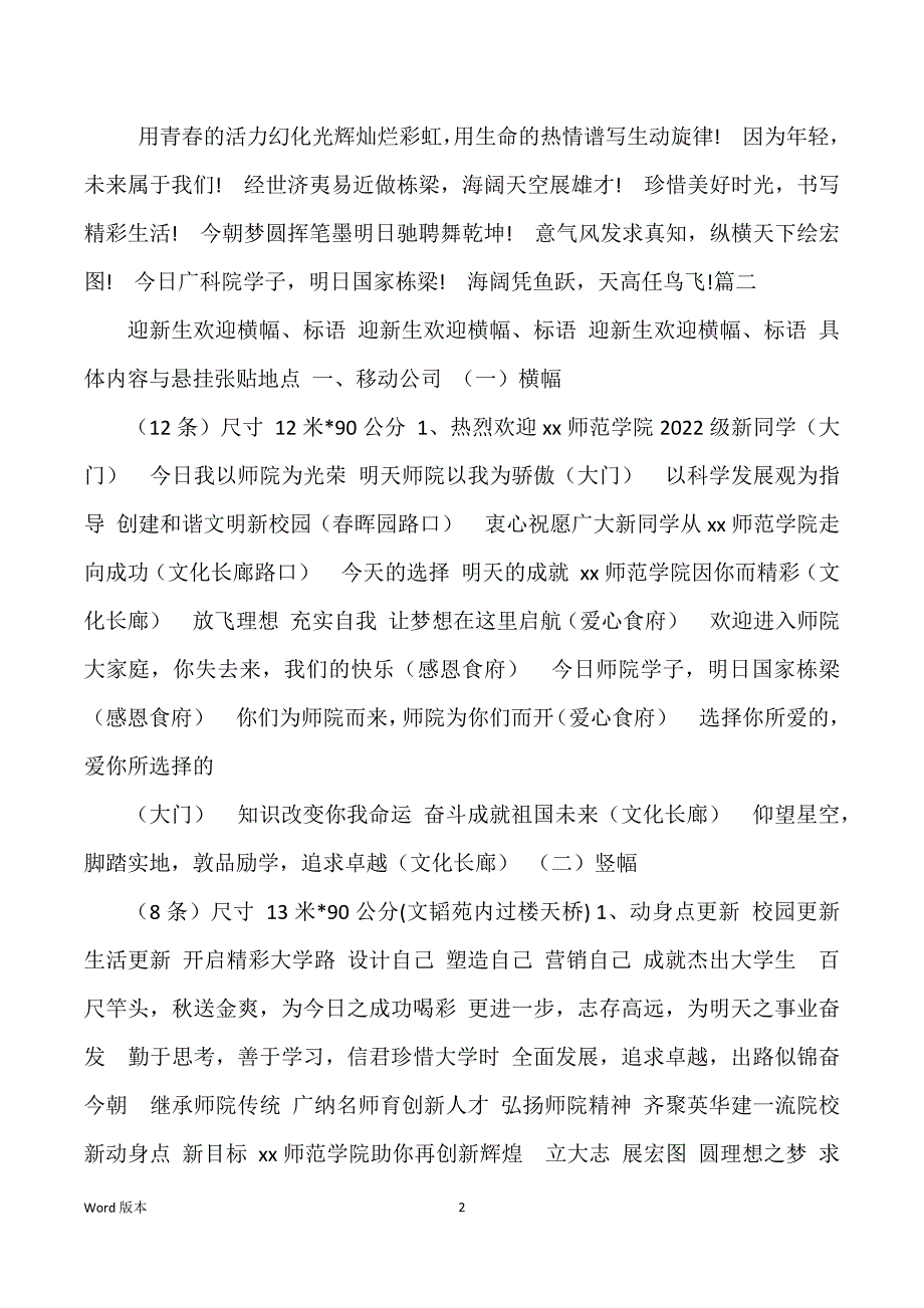 大学迎新标语2022_第2页