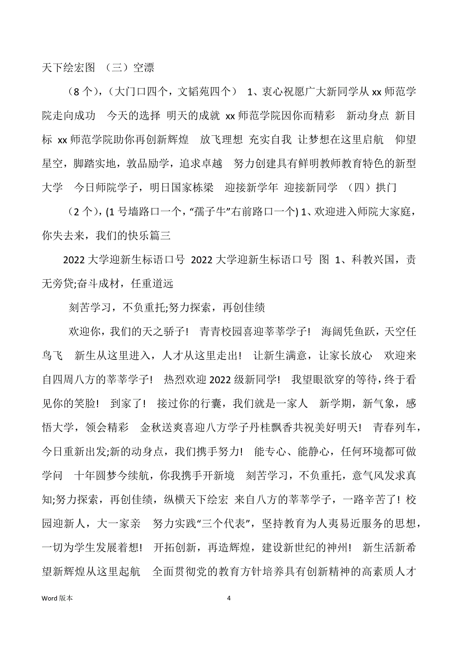 大学迎新标语2022_第4页