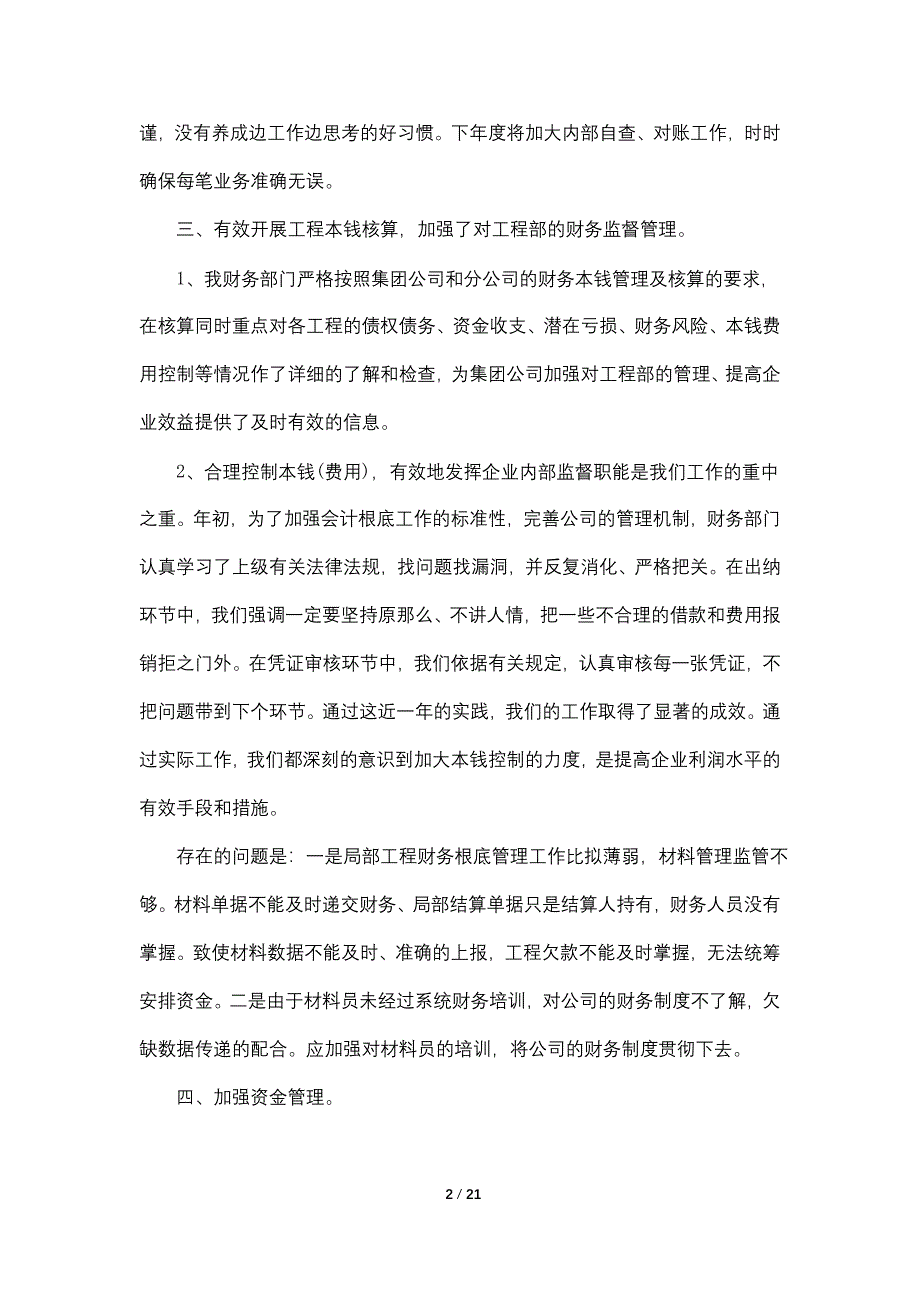 最新的企业资金管理工作总结范文2022_第2页