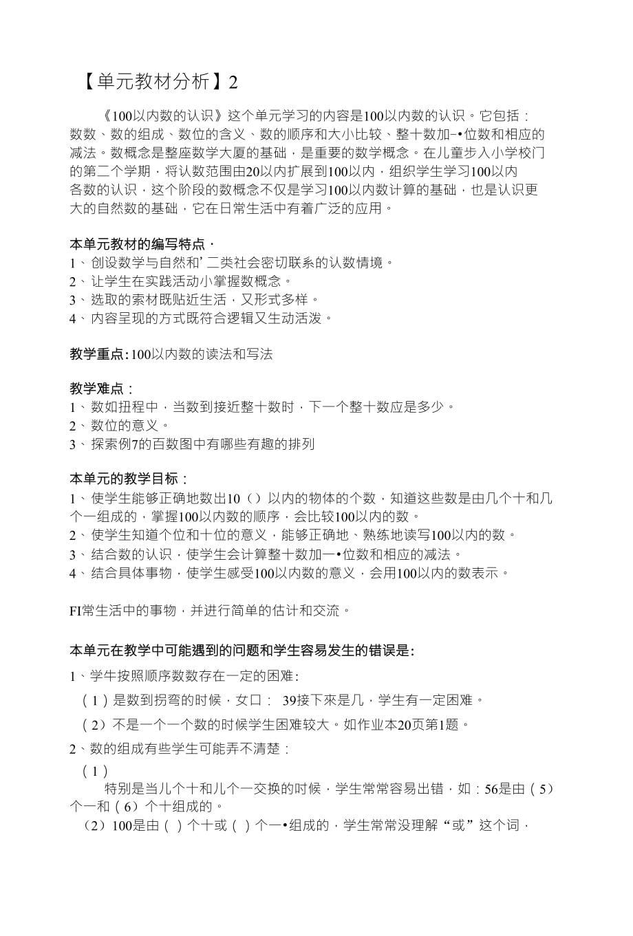 《100以内数的认识教材分析》_第5页