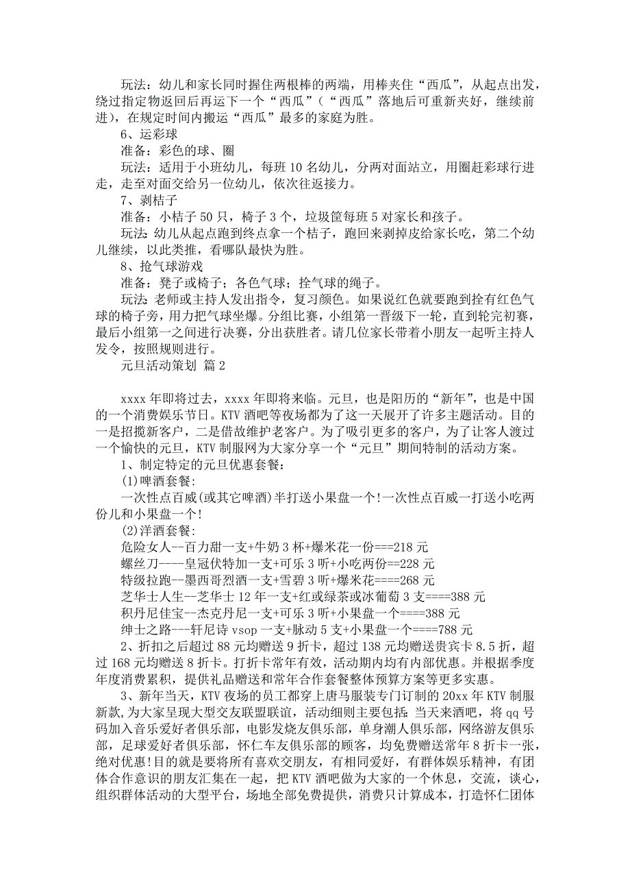 《元旦活动策划集锦10篇4》_第2页