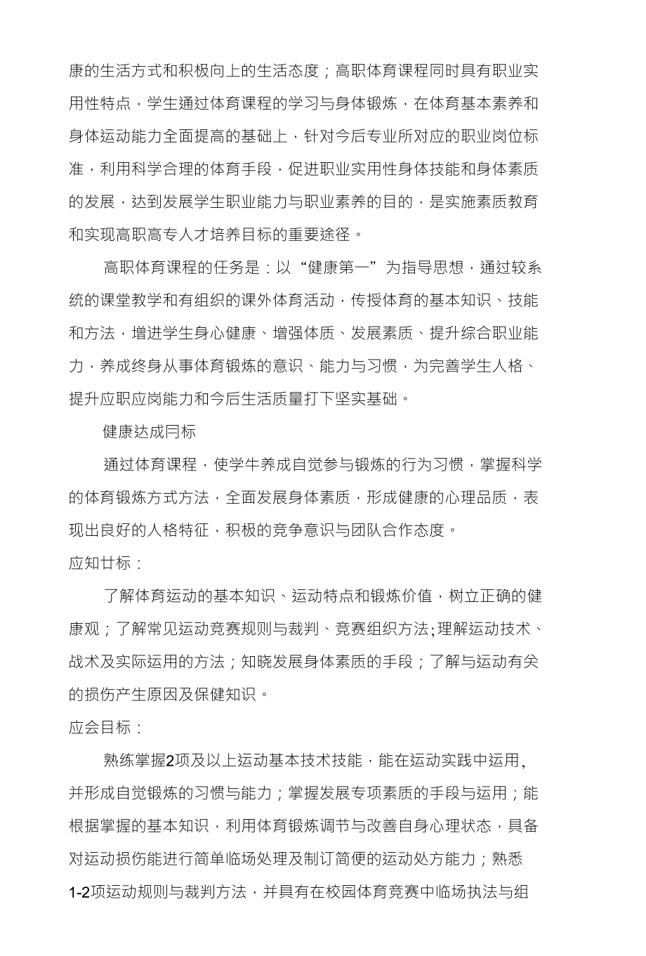 体育教研室自评报告_第4页