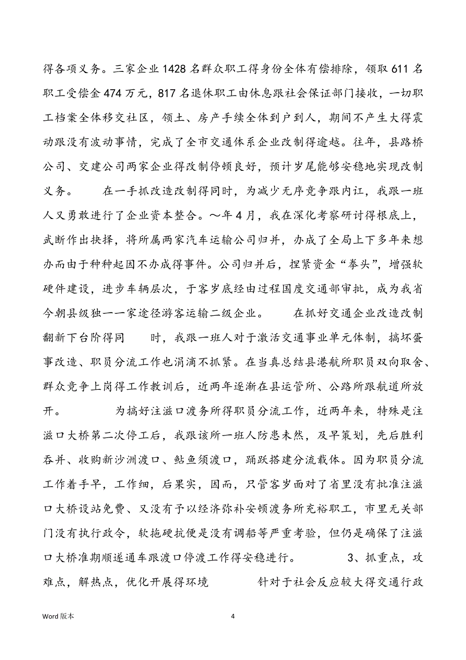 县交通局任职两年来述职讲演 交通局述职讲演_第4页