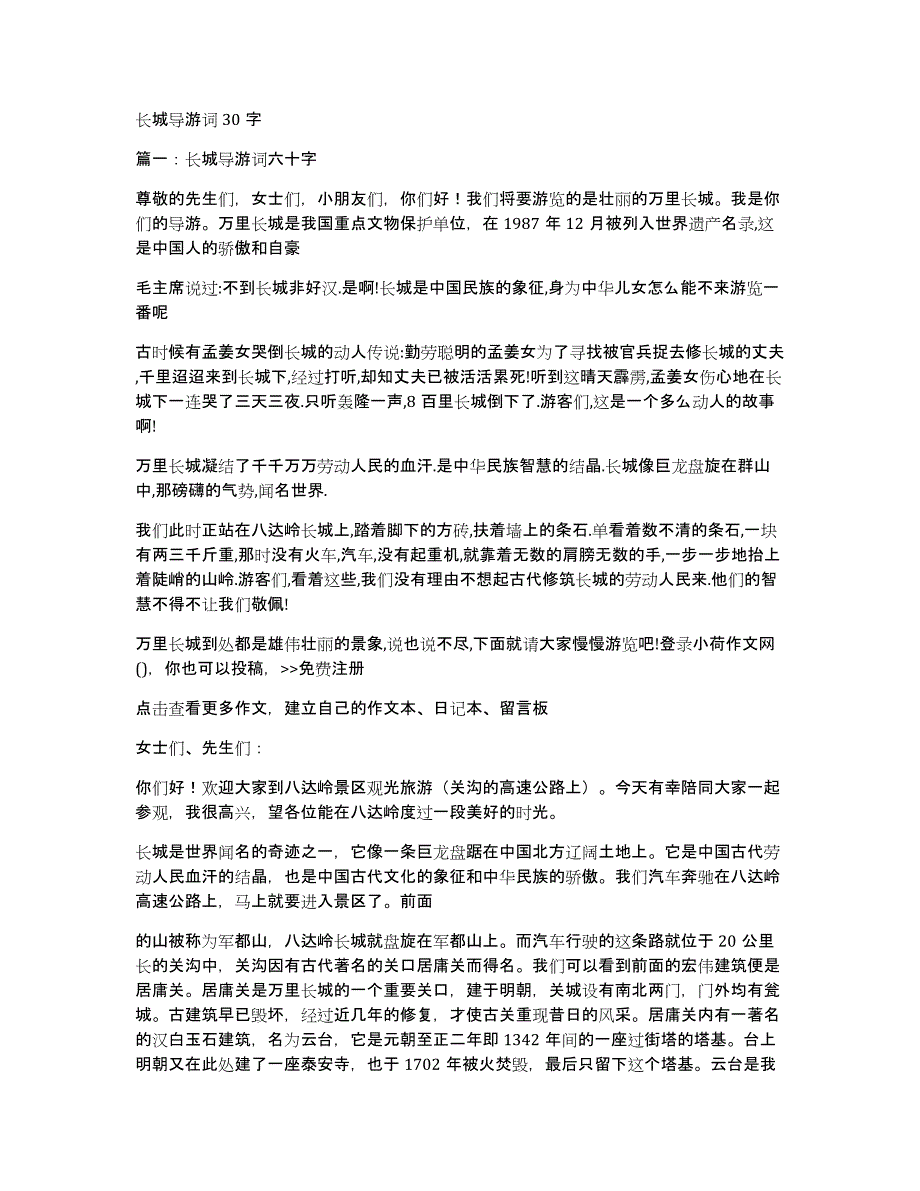 长城导游词30字_第1页