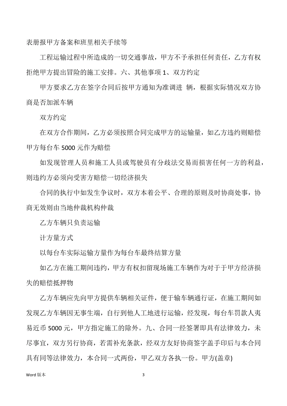 土石方车辆运输合同_土石方车辆运输合同范文_第3页