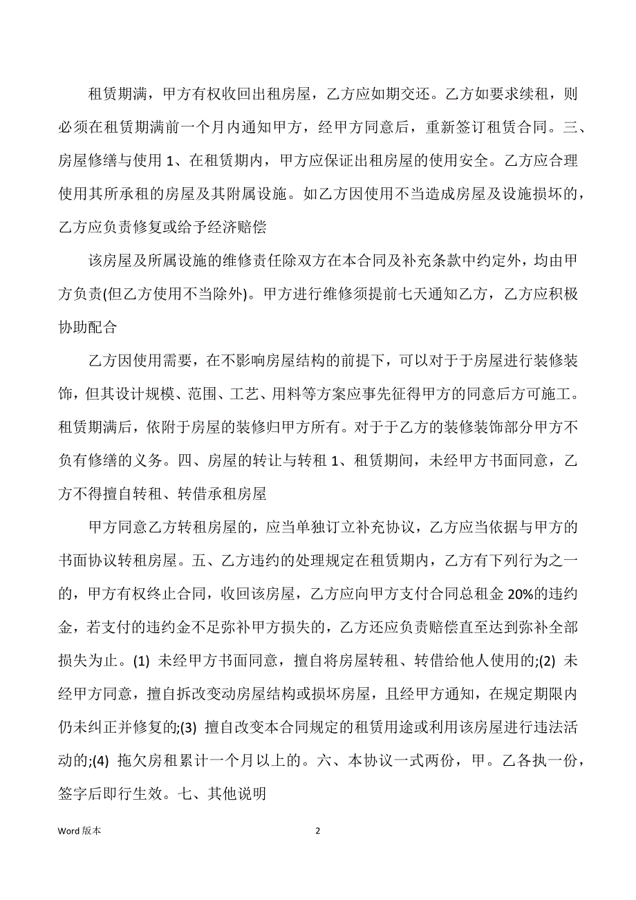 简单租房合同协议书2022_第2页